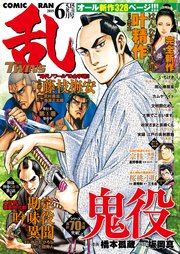 コミック乱ツインズ 2019年6月号
