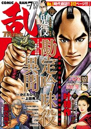 コミック乱ツインズ 2019年7月号