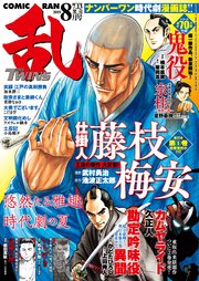 コミック乱ツインズ 2019年8月号