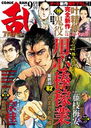 コミック乱ツインズ 2019年9月号