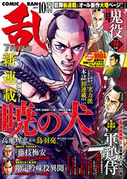 コミック乱ツインズ 2019年10月号