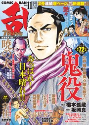 コミック乱ツインズ 2019年11月号