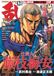 コミック乱ツインズ 2019年12月号