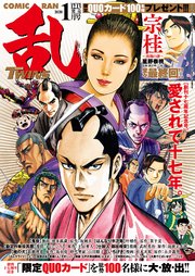 コミック乱ツインズ 2020年1月号