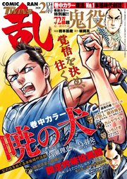 コミック乱ツインズ 2020年2月号