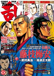 コミック乱ツインズ 2020年6月号