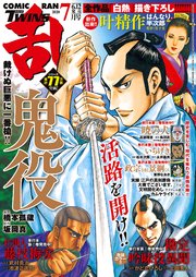 コミック乱ツインズ 2020年7月号
