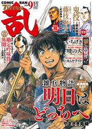 コミック乱ツインズ 2020年9月号