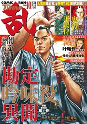コミック乱ツインズ 2020年10月号