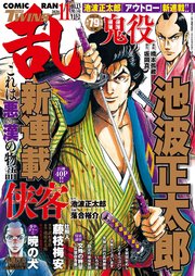コミック乱ツインズ 2020年11月号