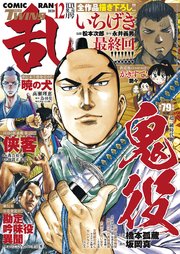 コミック乱ツインズ 2020年12月号