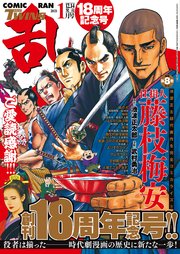 コミック乱ツインズ 2021年1月号