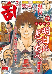コミック乱ツインズ 2021年2月号