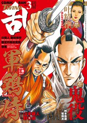 コミック乱ツインズ 2021年3月号