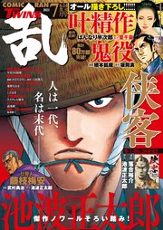 コミック乱ツインズ 2021年7月号