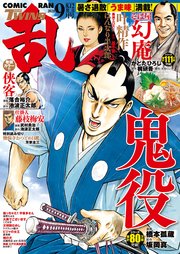 コミック乱ツインズ 2021年9月号