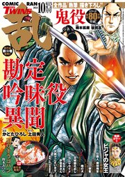 コミック乱ツインズ 2021年10月号