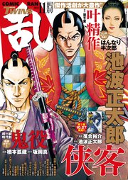 コミック乱ツインズ 2021年11月号