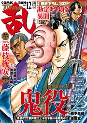 コミック乱ツインズ 2021年12月号