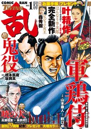 コミック乱ツインズ 2022年1月号