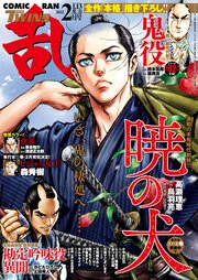 コミック乱ツインズ 2022年2月号