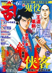 コミック乱ツインズ 2022年6月号