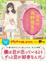 准教授 高野先生のこと