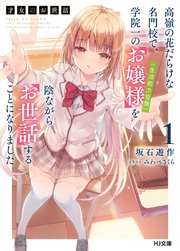 才女のお世話