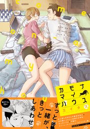 カモナマイハウス【ペーパー付】