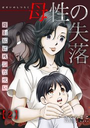 2巻 私は満たされている、私は幸せ/私には秘密がある