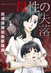 9巻 会いたい/思い出せない