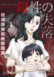 10巻 死ぬ勇気/火事/人は変われる