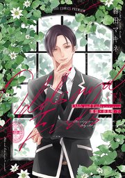 Odds and Ends オッズ・アンド・エンズ 薬袋×奈良崎 下