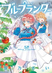 ブループランター