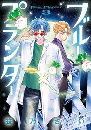 ブループランター