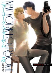 ニューヨーク・フォーサム 合冊版