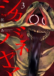 シカバネヤマ