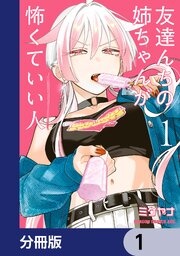 友達んちの姉ちゃんが怖くていい人