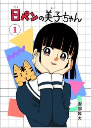 6代目　日ペンの美子ちゃん