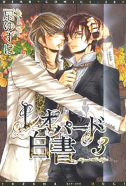 レオパード白書（３）