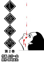 しなの川 2巻