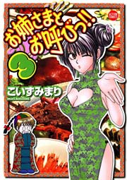 お姉さまとお呼びっ!! 3巻
