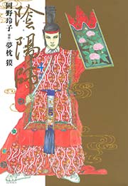 陰陽師 4巻