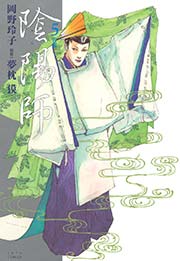 陰陽師 5巻