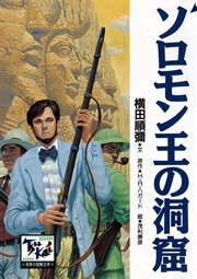 ソロモン王の洞窟