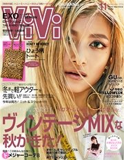 ViVi (ヴィヴィ)　2016年　11月号