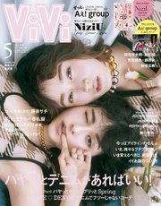 ViVi (ヴィヴィ) 2024年 5月号