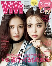 ViVi (ヴィヴィ) 2024年 9月号