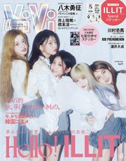 ViVi (ヴィヴィ) 2024年 10月号