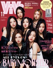 ViVi (ヴィヴィ) 2024年 11月号
